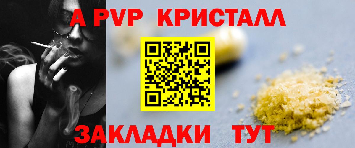 даркнет сайт  APVP VHQ  A-PVP кристаллы  Вход с VPN  APVP СК КРИС  Альметьевск  Альфа ПВП 