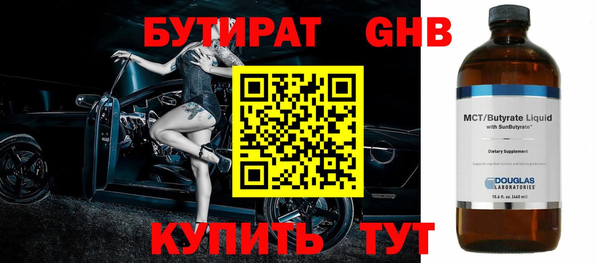 БУТИРАТ BDO 33%  Вход с VPN  Альметьевск 