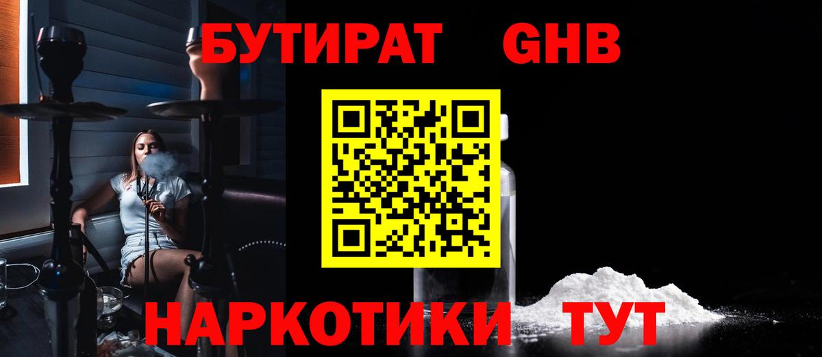 Бутират жидкий экстази  Альметьевск 