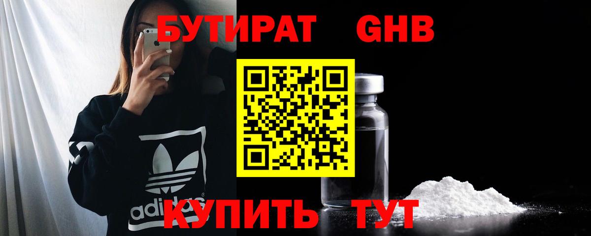 БУТИРАТ оксибутират Альметьевск