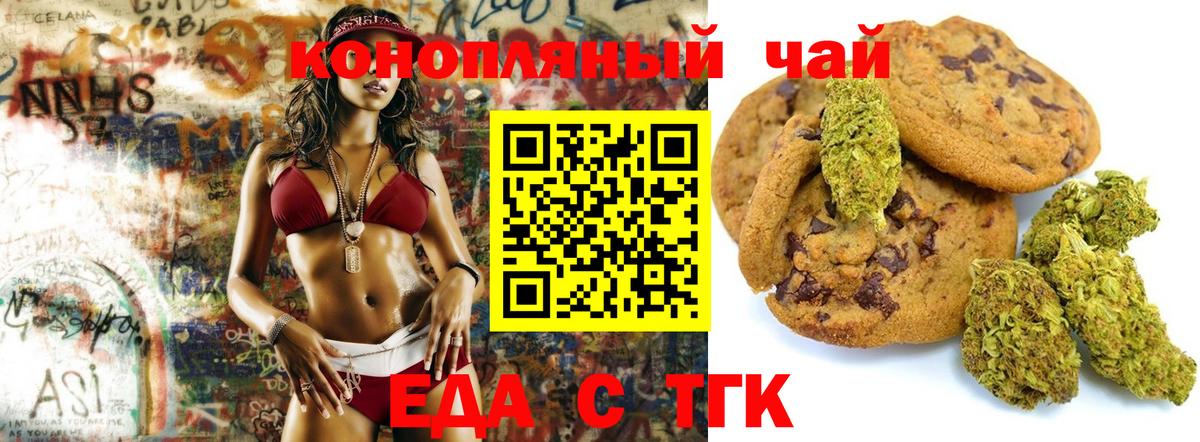 Печенье с ТГК марихуана  Альметьевск 