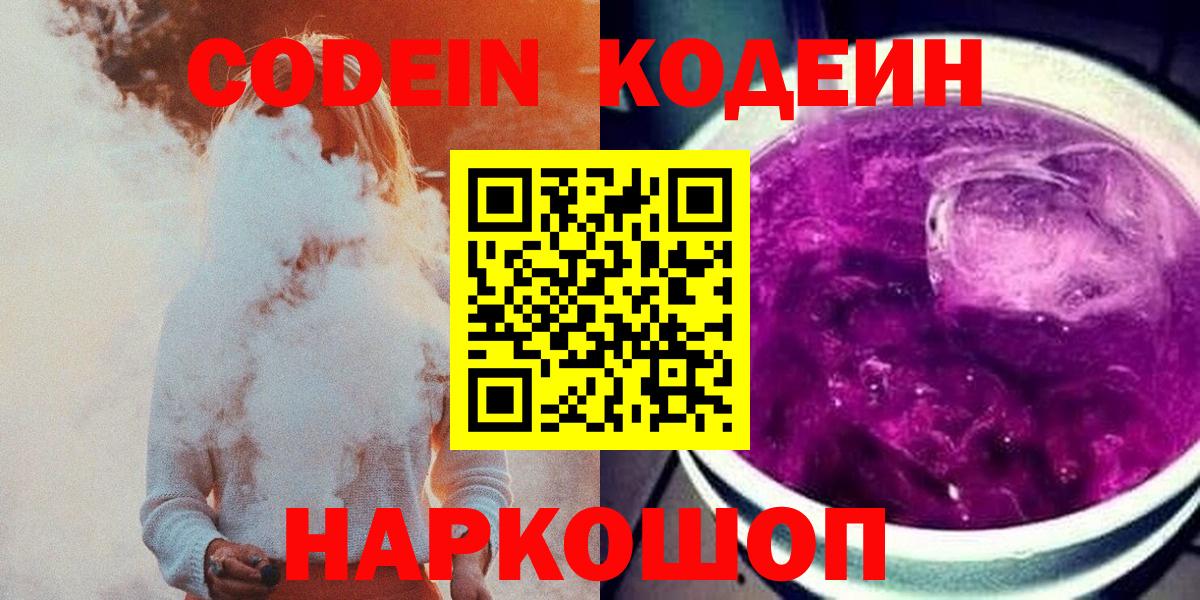 Кодеиновый сироп Lean напиток Lean (лин) Альметьевск
