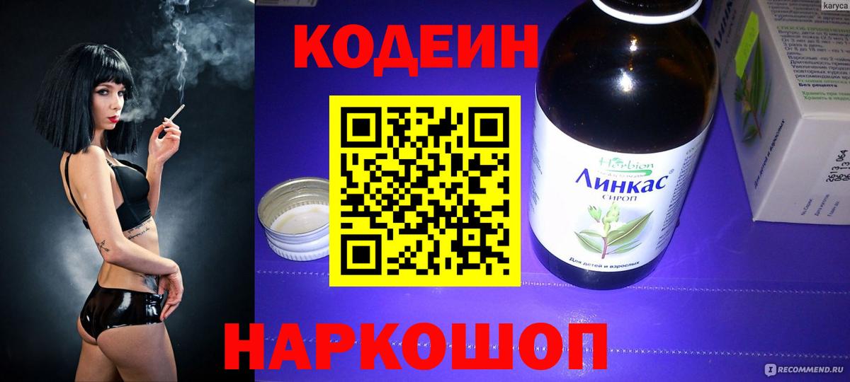 Кодеин Purple Drank  Вход с VPN  Альметьевск  Codein Purple Drank 