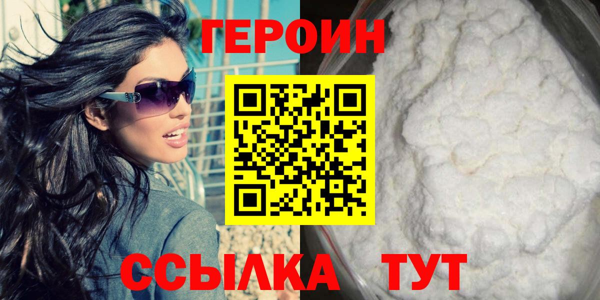 ГЕРОИН Heroin  Вход с VPN  Альметьевск 
