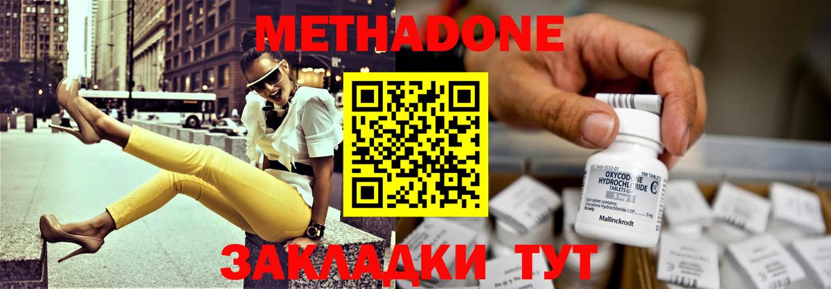 Метадон methadone Альметьевск